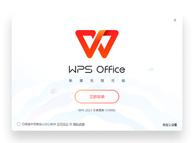 WPS Office国产办公软件与安全下载保障展示